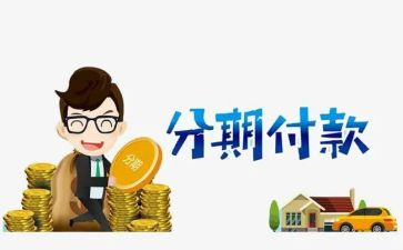分期合同5篇