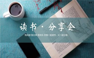 听分享的心得体会模板8篇