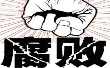 银行反腐倡廉警示教育心得体会6篇