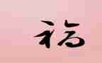 幸福的感受作文800字7篇