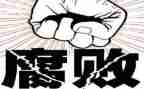 银行反腐倡廉警示教育心得体会6篇