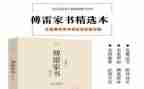 《傅雷家书》心得体会600字6篇