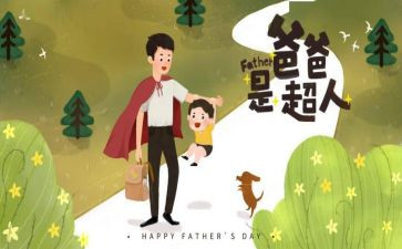 有父亲的作文8篇