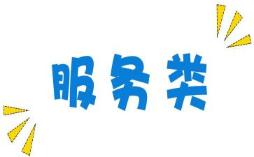 服务类工作述职报告推荐5篇