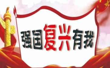 强国复兴活动总结7篇