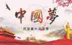 复兴主题演讲稿7篇