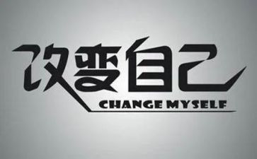 改变了我们作文5篇