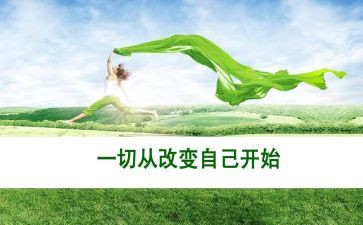 改变了我作文400字作文7篇