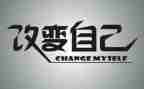 改变了我们作文5篇