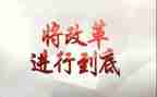 国企改革心得体会7篇