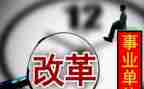 改革的作文最新5篇