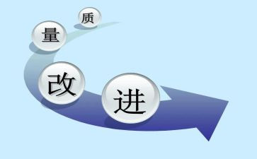 改进工作总结7篇