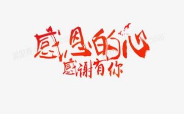 感恩的心的作文8篇