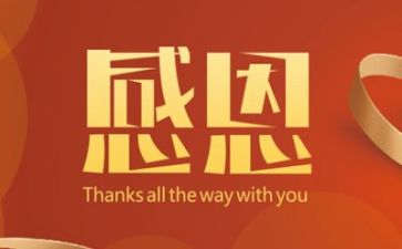 教师感恩节的演讲稿6篇