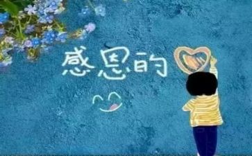 感恩的心的作文7篇