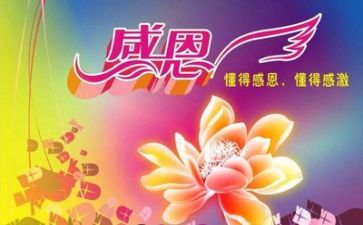 感恩活动方案6篇