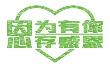 感恩的心的作文400字优质8篇