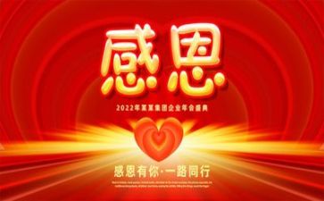 拥有感恩的心的演讲稿7篇