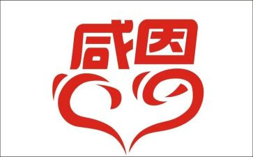 感恩学校感恩老师演讲稿5篇