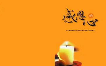感恩心主题活动总结参考7篇