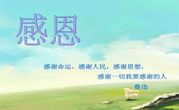 有关感恩老师的作文5篇