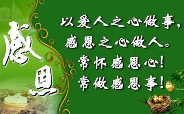感恩的心的作文400字模板5篇