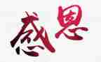 感恩的心的作文最新6篇