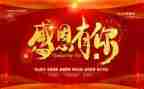 2024年感恩作文7篇