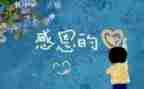 感恩为题的演讲稿300字7篇