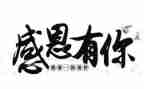 常怀一颗感恩的心演讲稿7篇
