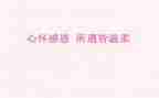 感恩的心作文500字作文模板5篇