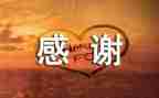 感谢教师节演讲稿6篇