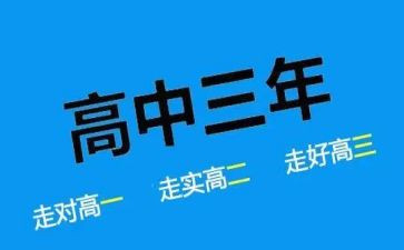 高二下学期演讲稿6篇