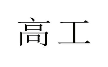 心内科晋升副高工作总结5篇