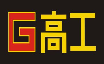 评副高工作总结通用7篇