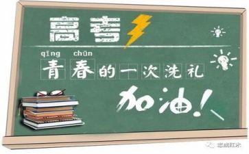 面对高考的演讲稿6篇