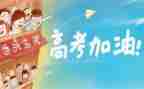 关于高考的励志演讲稿5篇