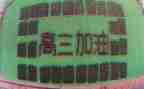 高三毕业生自我鉴定参考8篇