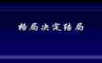 大格局读后感6篇