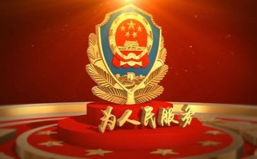 公安史心得体会6篇