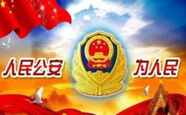 公安史心得体会通用6篇