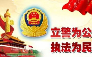 述职报告公安最新8篇