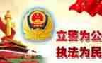 述职报告公安最新8篇