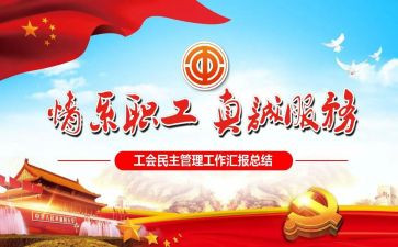 审计工会工作总结6篇