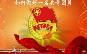 优秀共青团干优秀事迹7篇