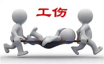 小事故工伤调查报告6篇