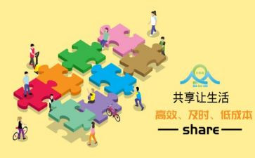 共享单车的调查报告6篇