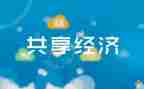 写共享单车的倡议书7篇