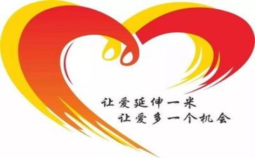 微公益心得参考5篇