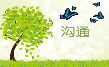 沟通与礼仪的心得7篇